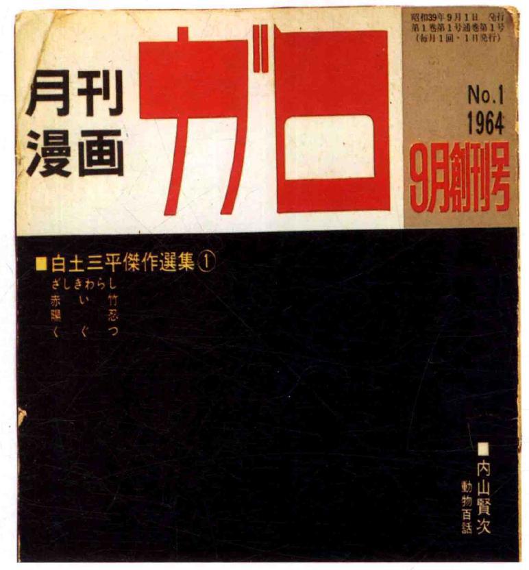 白土三平：信仰共产主义的漫画大师，是如何用画笔闹革命的
