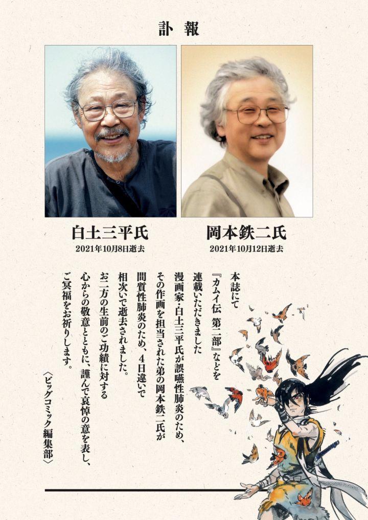 白土三平：信仰共产主义的漫画大师，是如何用画笔闹革命的