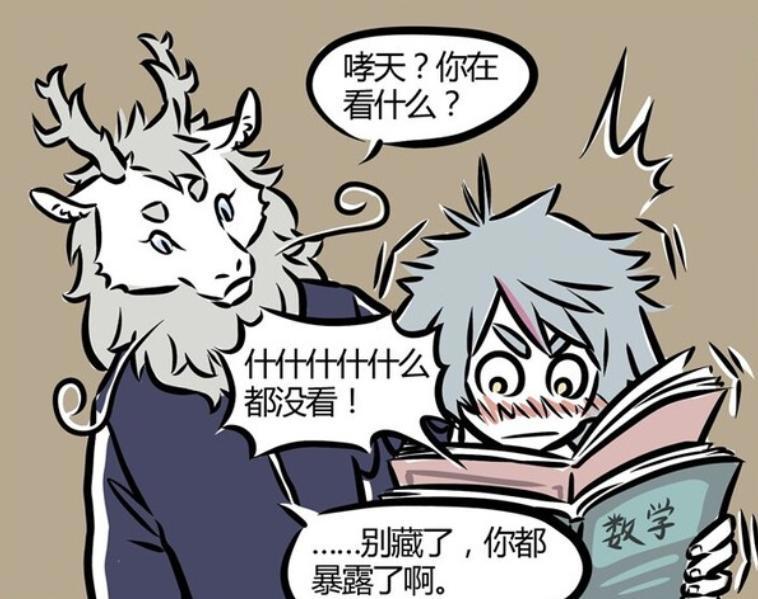 非人哉：哮天有两个秘密，他并没有吃月亮，高中时期会偷看宠物书