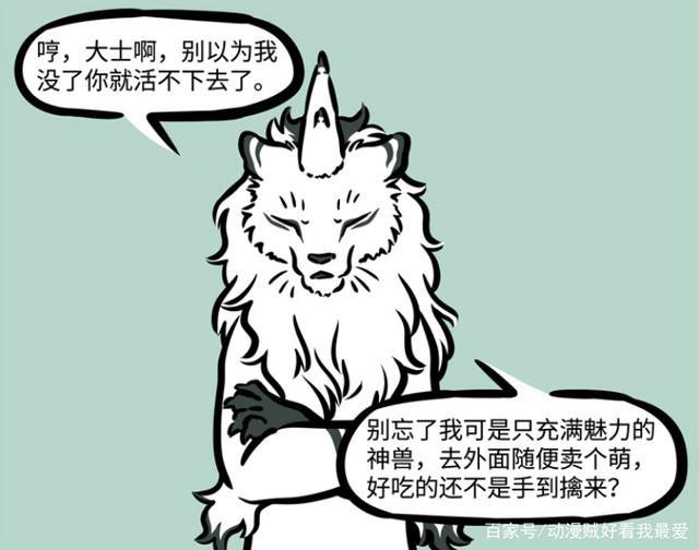 非人哉：白泽流浪卖萌，结果水神直接抱走，哪吒很无语