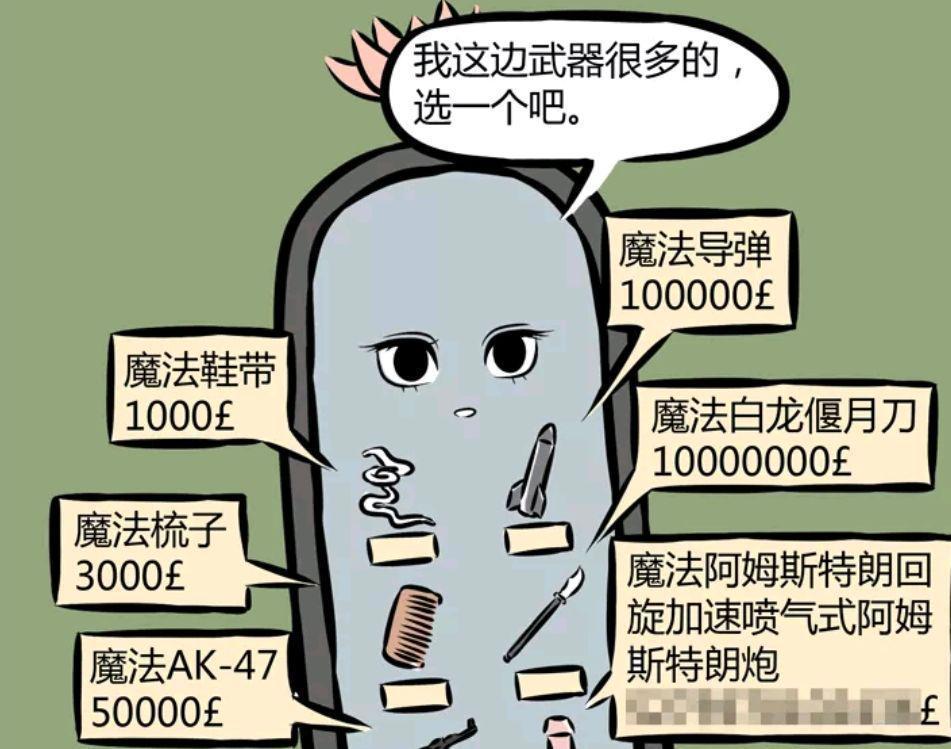 非人哉：皮皮虾哪吒坐地起价，贫穷的恶毒皇后只好自己想办法解决