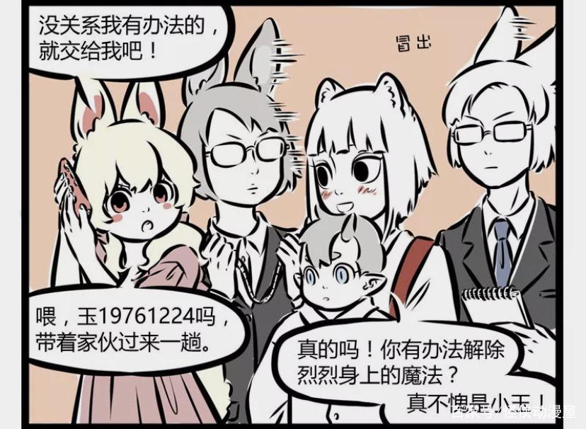 非人哉：九月被迫穿上亲子装，至于她的孩子？竟然是敖烈！