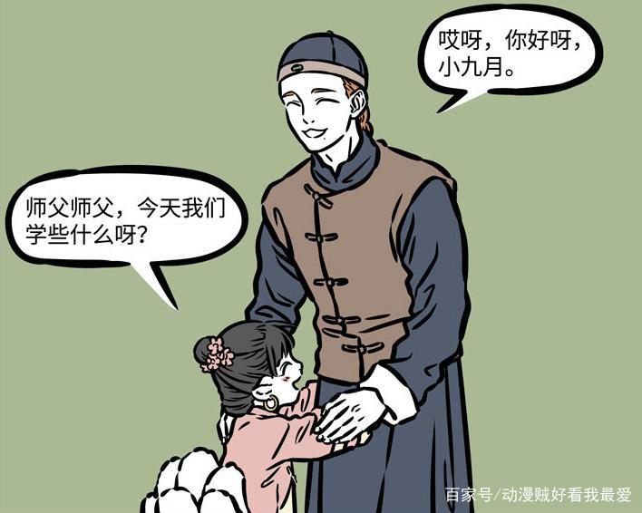 非人哉：黄二多次坑娃，一直都是九月请客，不过九月爸爸很满意