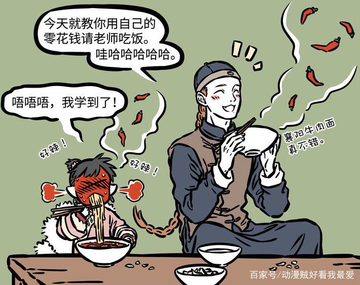 非人哉：黄二多次坑娃，一直都是九月请客，不过九月爸爸很满意