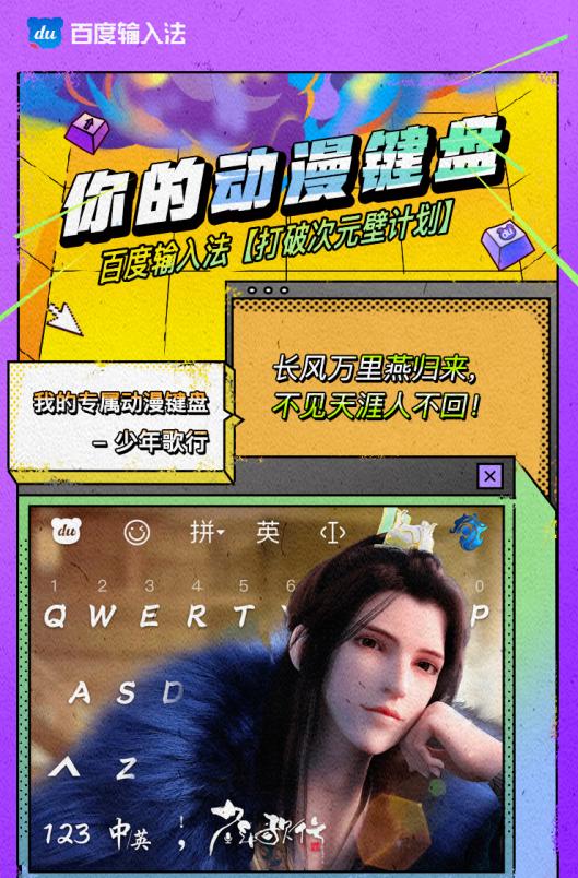 喜欢的国产动漫还没出续集？还有动漫键盘可以天天见！