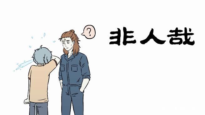 非人哉2：电影院偶遇啸天，为了防止狗嘴里吐象牙，小玉竟出阴招