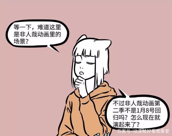 非人哉：动画片开始彩排，九月只关心一件事，那就是女一号地位。