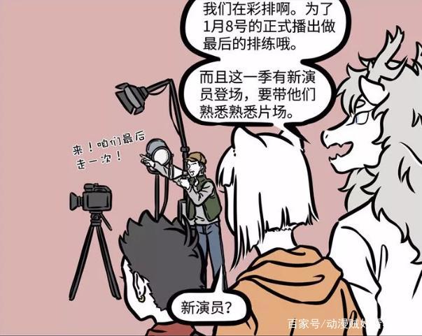 非人哉：动画片开始彩排，九月只关心一件事，那就是女一号地位。