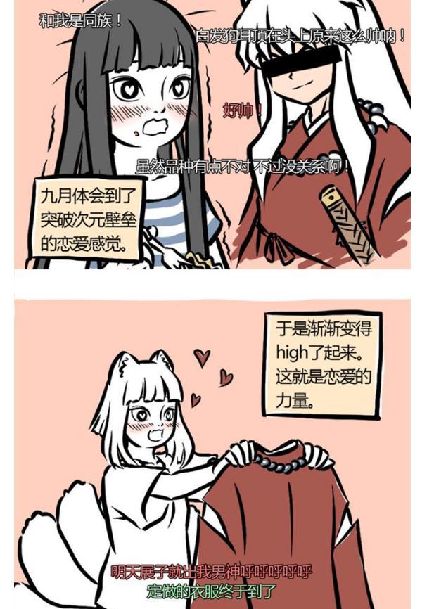清竹瞎说之“不是人”？漫画推荐：《非人哉》