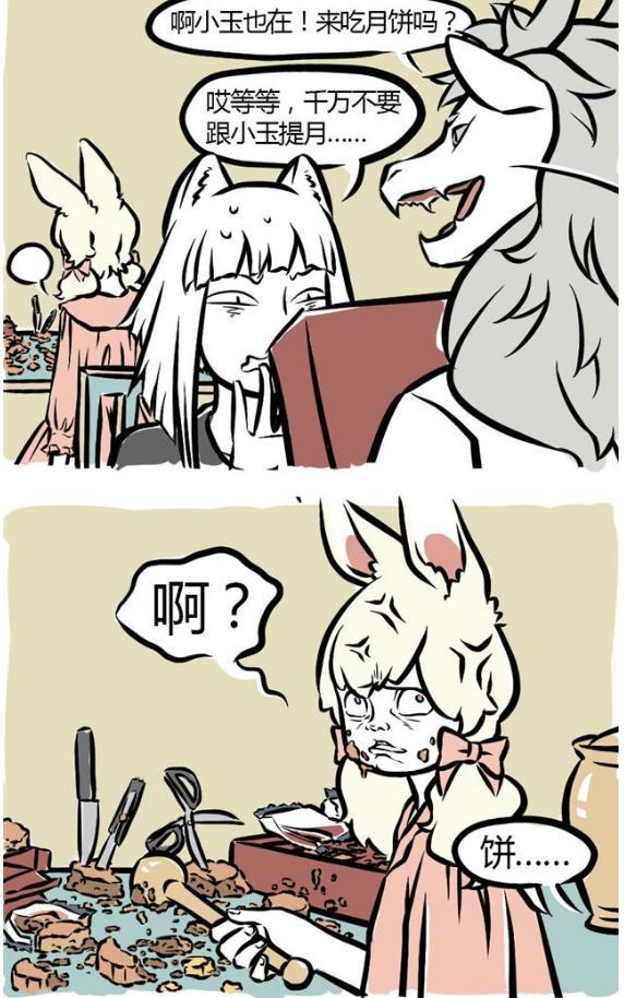 清竹瞎说之“不是人”？漫画推荐：《非人哉》