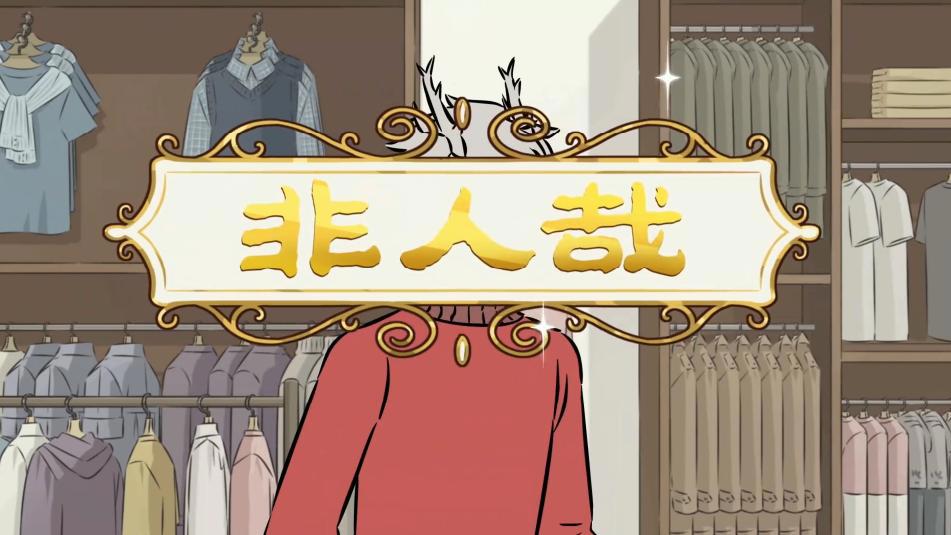 非人哉动画爆笑来袭，九月苦求男友，烈烈人脸将曝光，三藏也出场
