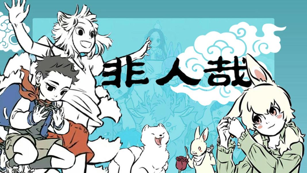 非人哉动漫：二郎神的约会大作战，但是最开心的却是观音大士