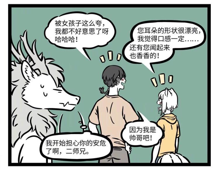 非人哉：九月总觉得二师兄很可口，沙师弟出场，是个热心的boy