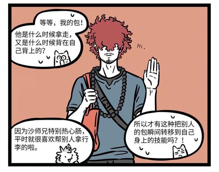 非人哉：九月总觉得二师兄很可口，沙师弟出场，是个热心的boy