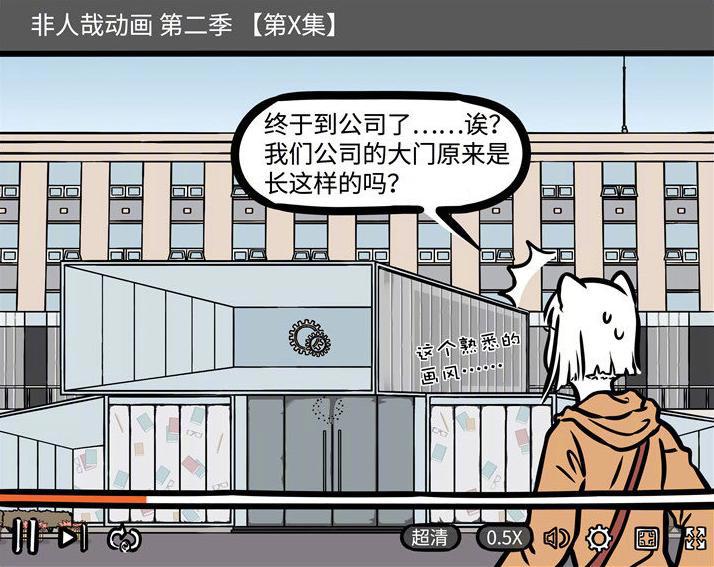 非人哉：新角色登场！九月知道自己身为女一号，但不是真实存在？