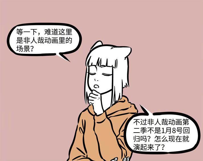 非人哉：新角色登场！九月知道自己身为女一号，但不是真实存在？