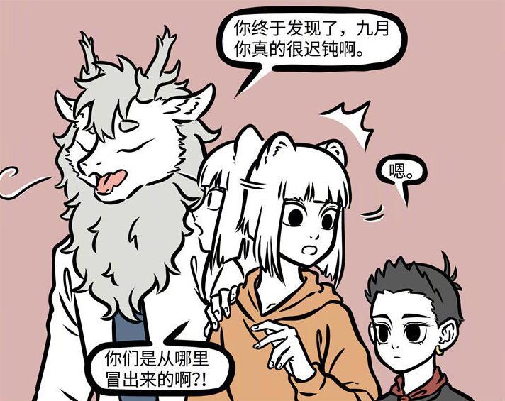 非人哉：新角色登场！九月知道自己身为女一号，但不是真实存在？