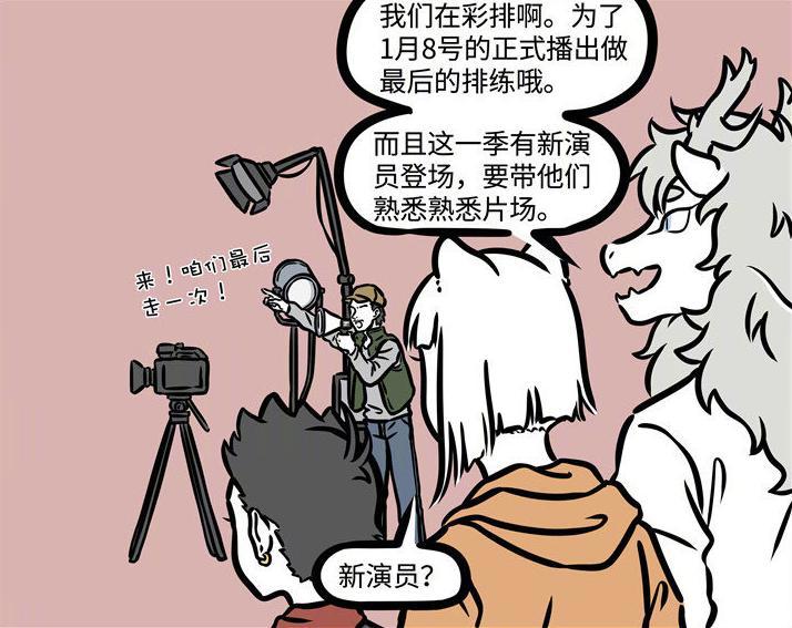 非人哉：新角色登场！九月知道自己身为女一号，但不是真实存在？