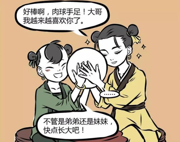 非人哉：新角色登场！九月知道自己身为女一号，但不是真实存在？