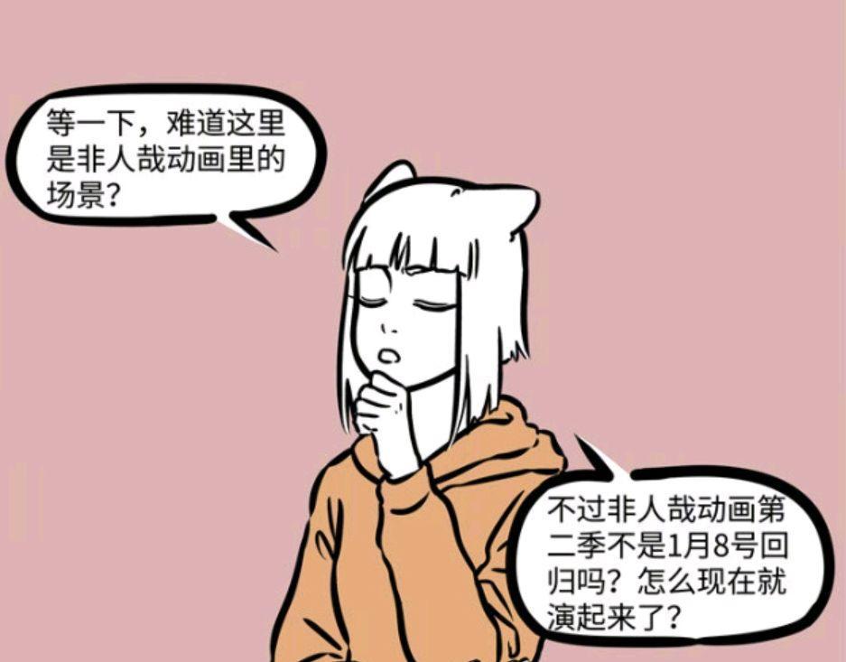 非人哉第二季回归，新人物出镜