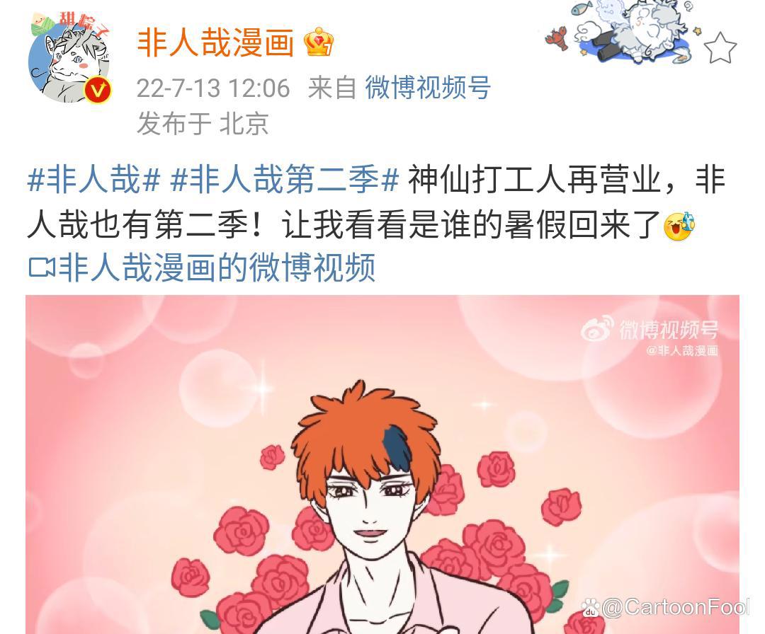 《非人哉》第二季定档8月10，大圣回归，观音大士的配音会变动吗