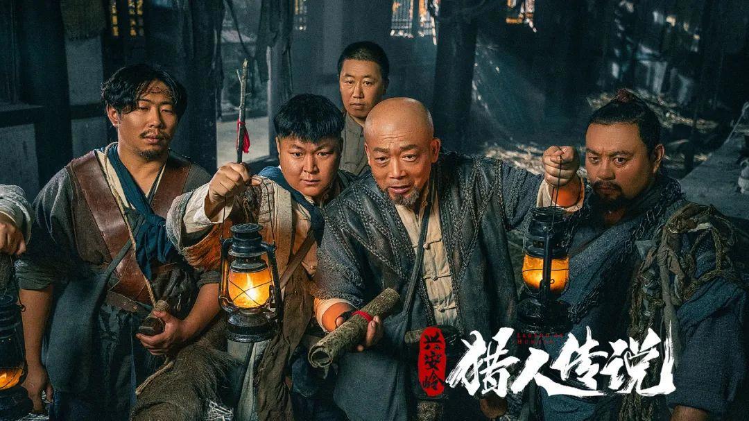 《兴安岭猎人传说》杀青老猎人恶斗密林巨怪迎最险一战