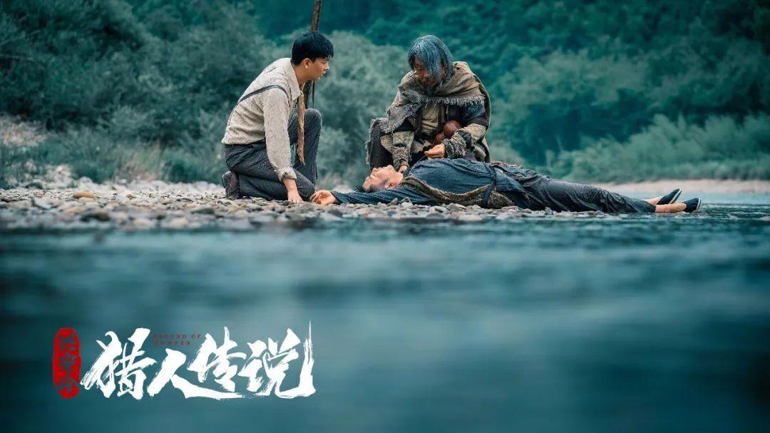 《兴安岭猎人传说》杀青老猎人恶斗密林巨怪迎最险一战