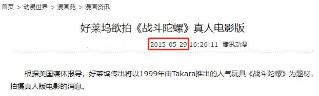 20年前，曾将无数90后卷入“陀螺风暴”的它，终于要被真人化