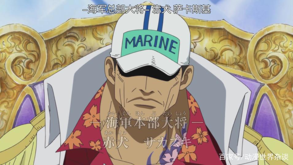 航海王：“铁血军人”赤犬的绝对正义偏激吗？换个角度看看他