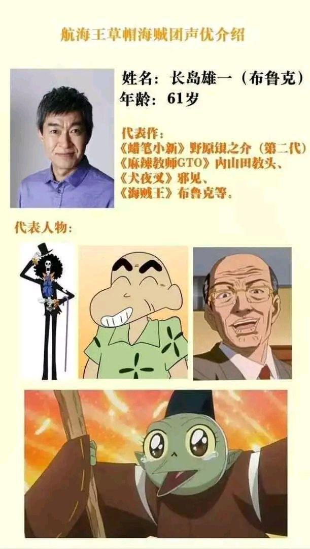 航海王：草帽海贼团的声优们，海米惊讶：阵容豪华呀