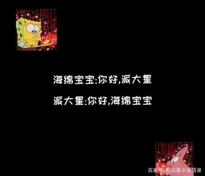 动漫《海绵宝宝》：我生下来就是为了与你相遇