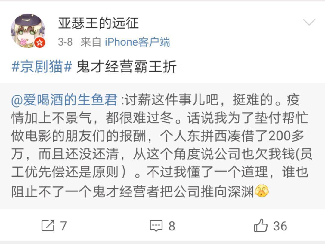 京剧猫制作公司欠薪情况属实，《京剧猫之脚踏实地》能救京剧猫嘛