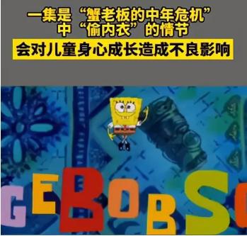 海绵宝宝被下架两集，中年危机没有毛病，“偷衣服”是什么习惯