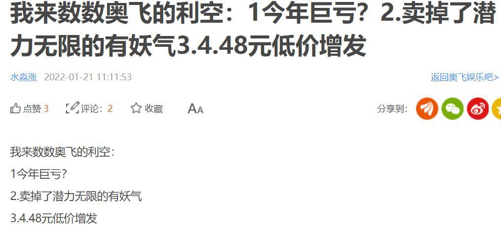 挥泪卖掉“有妖气”，手持满把好牌的奥飞娱乐何以至此？