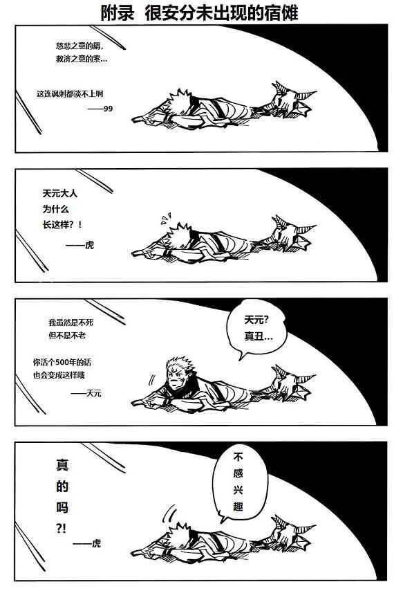 搞怪版咒术回战，五条悟有黑死牟的即视感，虎杖和伏黑才是真爱？