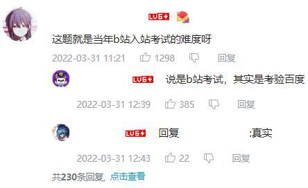 某站推出“硬核会员”考试，令网友想起当年被100道题笼罩的恐惧