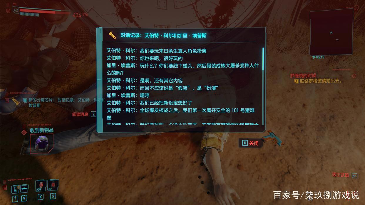 《赛博朋克2077》彩蛋汇总，总有几个是你没有发现的