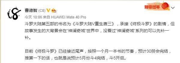 重磅剧透来袭，斗罗大陆第5部书名公布！唐三重活，前往神澜奇域