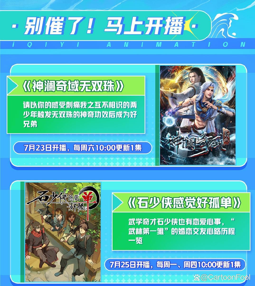 夏日桃淘不绝片单发布，《大主宰》动画上榜，等等党的曙光来了吗