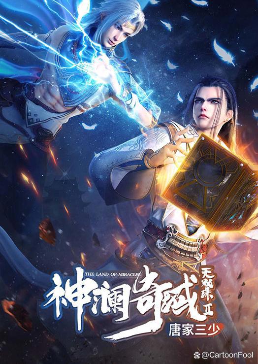 《神澜奇域无双珠》第二季上榜盘桃片单，已备案30集，或不断更！