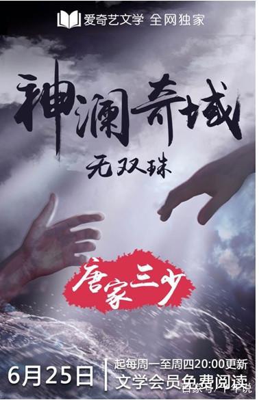 震撼：《龙王传说》将完结，新书《神澜奇域无双珠》主角已上线！