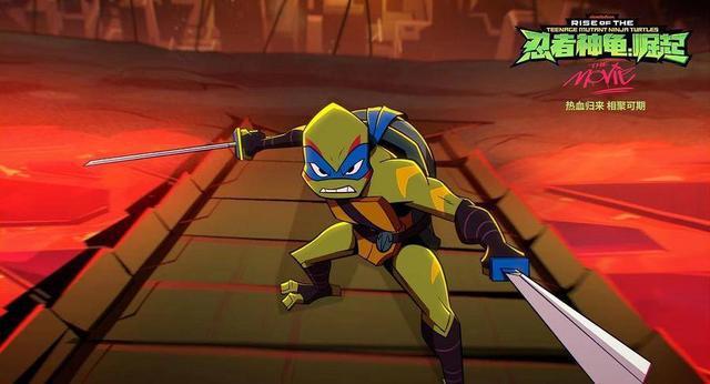 时隔六年“神龟”回归，动画电影《忍者神龟：崛起》确认引进