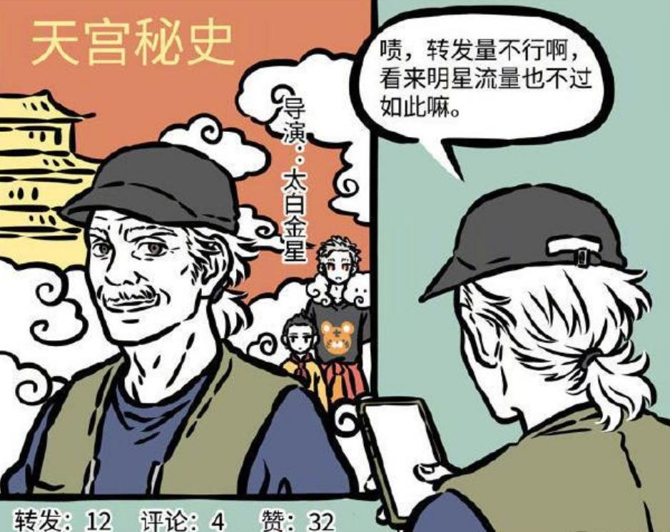 非人哉：明星效应就是如此，两个封面看出差距，太白金星比不过
