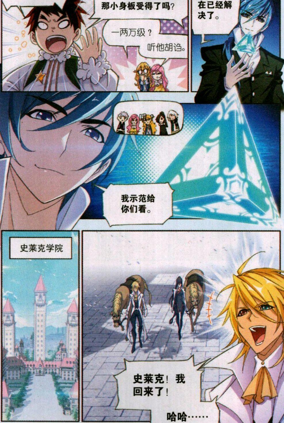 《斗罗大陆》：敏堂白沉香随行海神岛列入史莱克第八怪