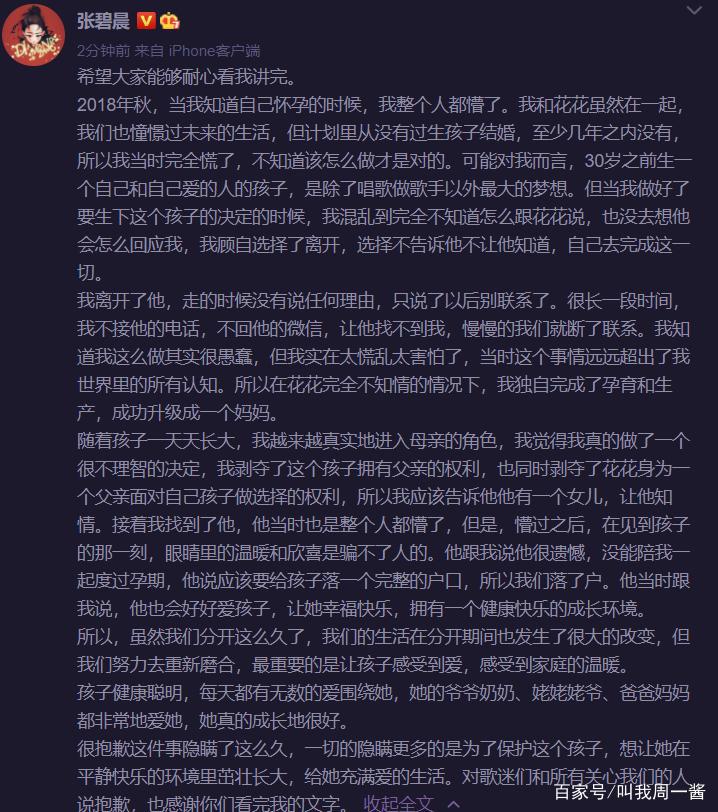 华晨宇承认与张碧晨生女，网友：爽子妈事后大家都好善良