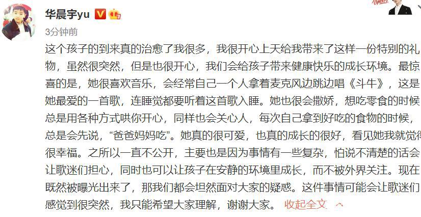 华晨宇承认与张碧晨生女，网友：爽子妈事后大家都好善良