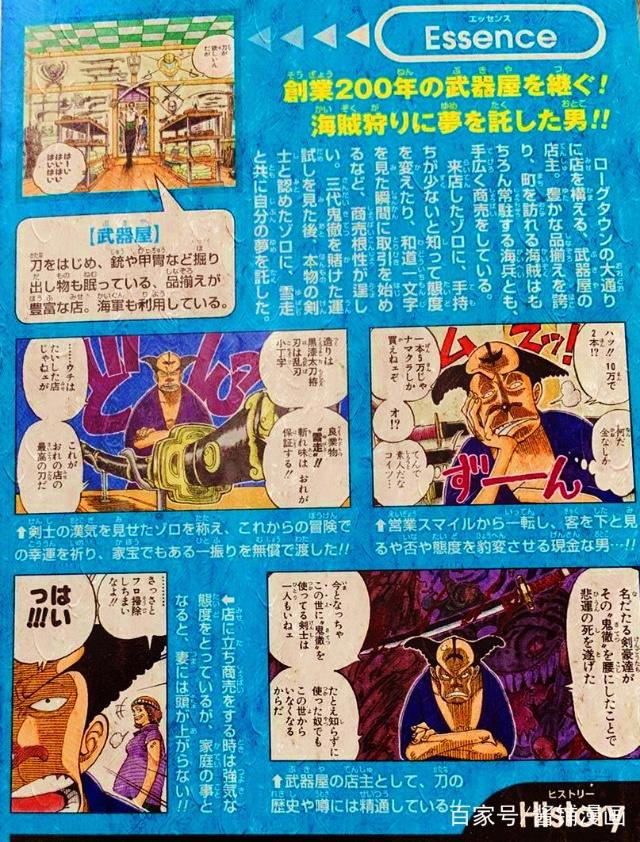 海贼王官方情报：尾田公布鬼彻原主人一本松的情况，他家很有来历