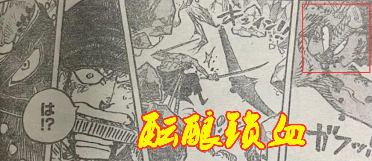 海贼王：索隆遭KING非人兽形态重创，实力相差太大，要开锁血了？