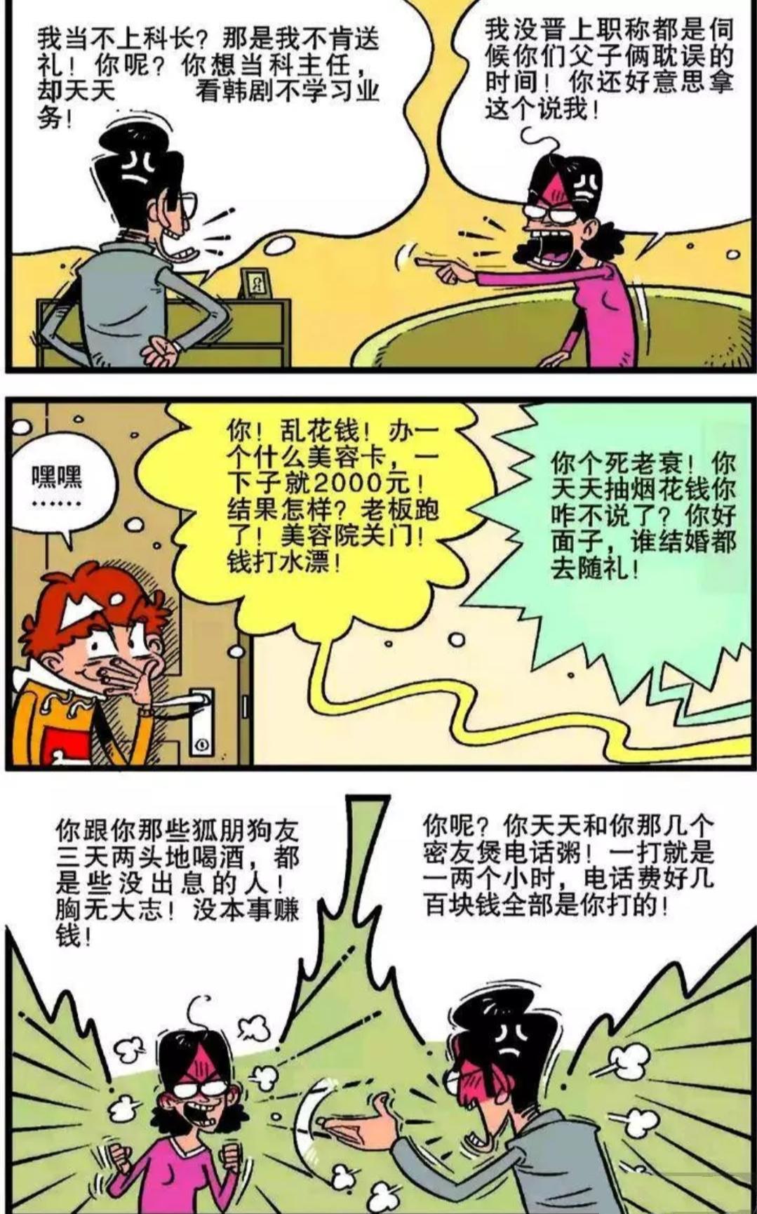 阿衰：父母唠叨惹得心烦？小衰的一首《不怕不怕》送给你