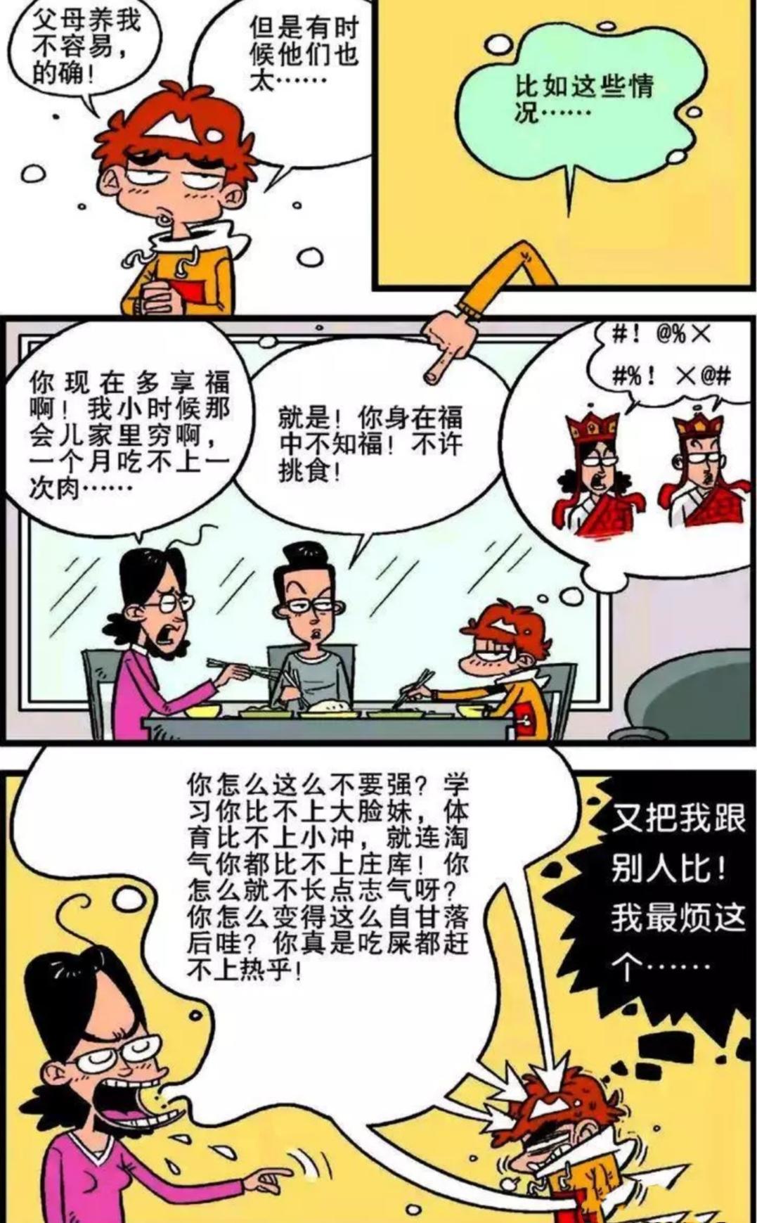 阿衰：父母唠叨惹得心烦？小衰的一首《不怕不怕》送给你